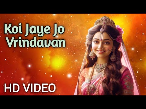 Koi Jaye Jo Vrindavan Mera Paigam Le Jana || कोई जाये जो वृन्दावन मेरा ||@Sanskarlive122