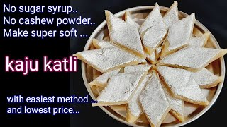 Make supersoft kaju katli with easiest method and lowest price, Never seen before| Hindi Sindhi Food