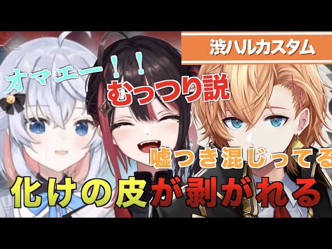 Vtuber達の化けの皮が剥がれまくっている！？【渋谷ハル/緋月ゆい/カグラナナ/渋ハルカスタム/切り抜き】