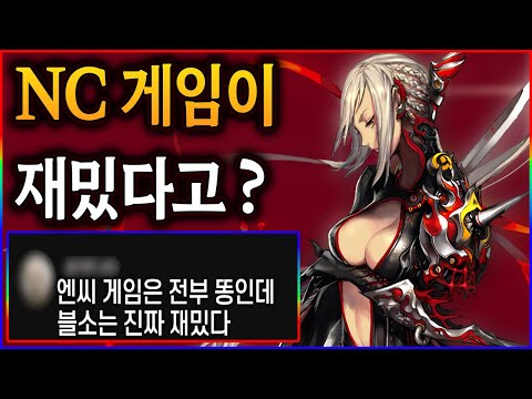 우주 최초! 드디어 유저들에게 칭찬받은 엔씨소프트의 MMORPG 블레이드앤소울 네오 리뷰