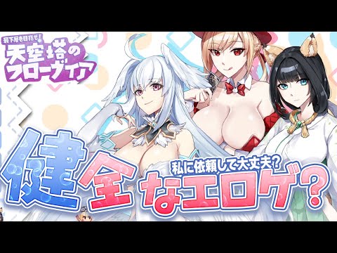 【ゲーム紹介】天空塔のフローヴィアを遊んでみた感想【天空塔のフローヴィア】