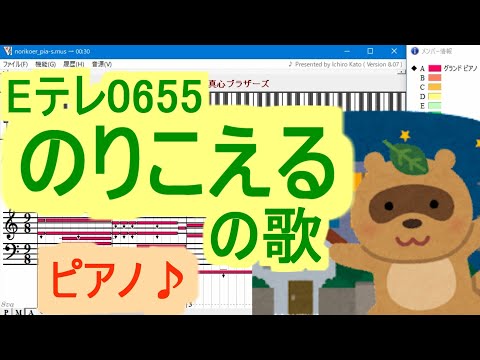 [Eテレ0655]のりこえるの歌（真心ブラザーズ）ピアノソロ【Muse】短縮版【DTM】 #shorts