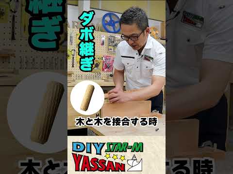 「ダボ穴」ドリル選び要注意 #shorts #ダボ穴#棚ダボ#ダボ継ぎ