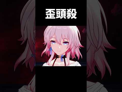 這看垃圾的眼神 我愛了#崩壞星穹鐵道 #honkaistarrail #shorts