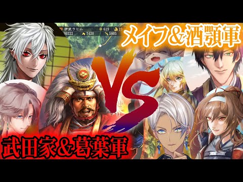 【にじライバーの野望:第2章】北条家と同盟を結び『イブラヒム＆でび剣持軍VS武田信玄＆葛葉レオ軍』勃発、その他各ライバーの動向など｜見所シーンまとめ【にじさんじ/切り抜き】