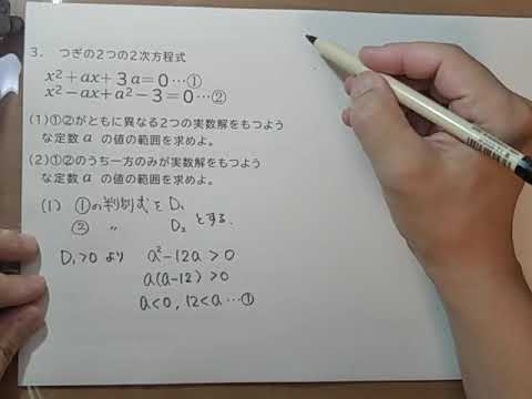 2次関数第16回　2次不等式の応用1