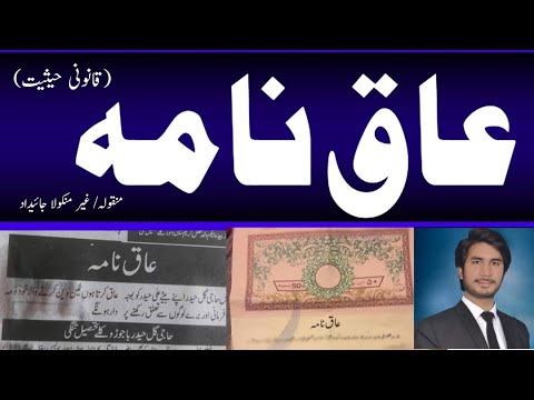 Aak Nama Legal value in Pakistan Dis inheritance