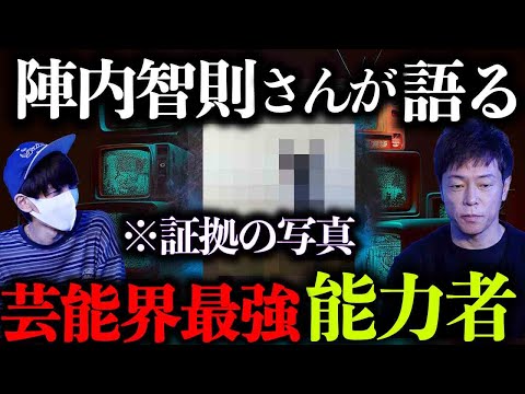 陣内さんが芸能界で出会った中で最強の能力者とは。【陣内智則さん×ミルクティー飲みたい】