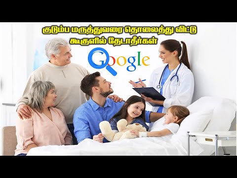 குடும்ப மருத்துவரை தொலைத்து விட்டுகூகுளில் தேடாதீர்கள் Dr Sivaraman | Kavi Online