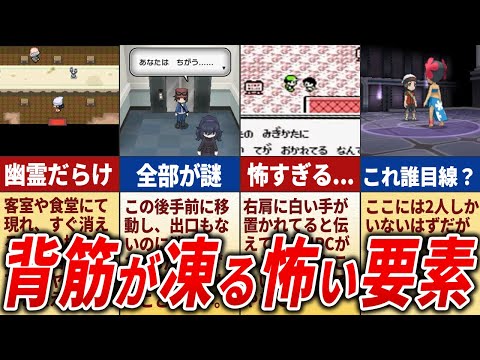 【夜眠れない】あまりにもゾッとするポケモンの要素15選【歴代ポケモン】