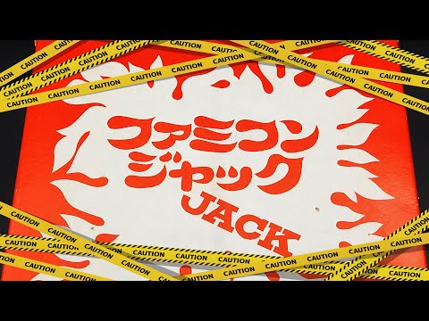 何これ…怪しすぎるファミコン激レア珍周辺機器の謎に迫る！その名はファミコンジャック！