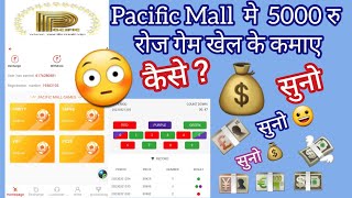 Pacific Mall App💰💸 Online Earning Apps  #pacificmall #onlineearning #onlinemoney #viral #earningapps