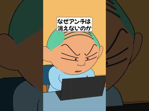 【アフレコ】ネットでしか生きれないゴ◯共 #ショートアニメ