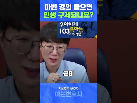 아변 강의 들으면 인생이 구제되나요?