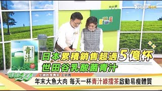 王明勇老師特調「青汁」綠擂茶！高纖助代謝又好喝  健康2.0