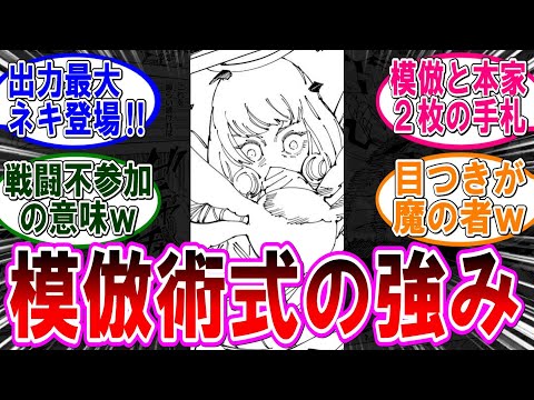 【呪術廻戦 反応集】（２６３話）まさかの天使キタ‼に対するみんなの反応集