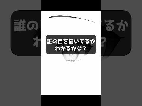 誰の目を描いてるかわかるかな？【 #3 】 #描いてみた #clipstudiopaint #お絵かき #タイムラプス #vtuber #だーれだ #にじさんじ