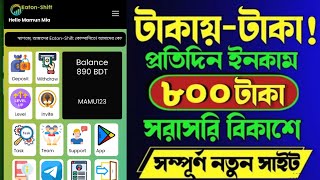 Eaton Shift Free 40 TK New Free Income Site 2023 Earning App 2023 Free App  Payment Bkash Nagad USDT