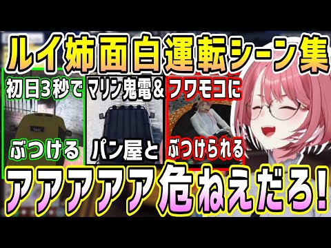 ホロGTAタクシー運転手から始まったルイ姉の爆笑&絶叫運転&キレるシーン集w最後の瞬間も車と共に【ホロライブ 切り抜き】【鷹嶺ルイ】