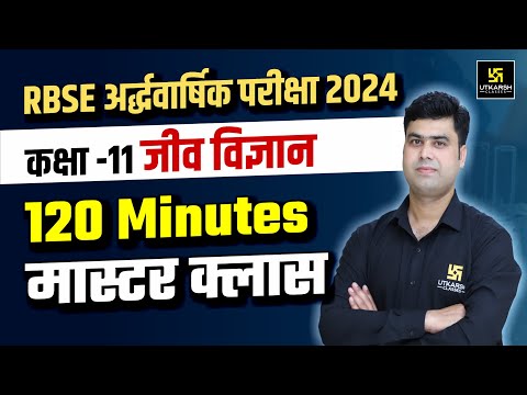 RBSE Class 11 Biology 120 Minutes Master Class for Half Yearly Exam 2024-25 | Krishnakant Sir