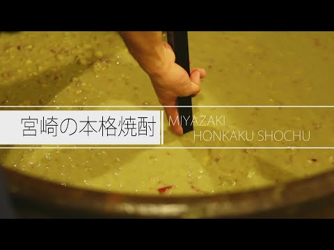 宮崎の本格焼酎