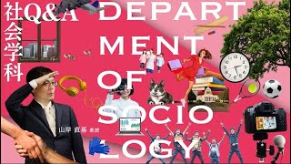 【START your STORY】流通経済大学・社会学科紹介