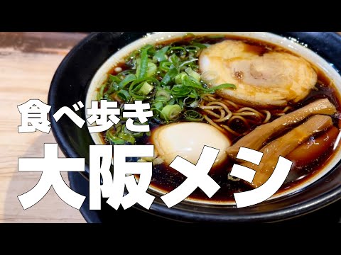 【Subtitles】10 Exquisite Food Restaurants in Osaka, Japan〜Traveling Alone While Eating Local Gourmet〜