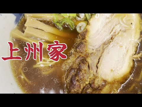 上州家の巨大チャーシュー入り醤油ラーメンの巻 #食べ歩き #愛知県 #おばけチャーシュー