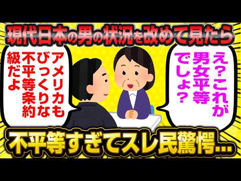 【悲報】男性差別は許されて女性差別は許されない…現代の男性が不平等すぎると話題に【婚活】