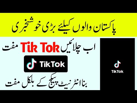 All Network Free Tik Tok Code 2020 | How to Get Free Mb On Tik tok | All Network Free Internet