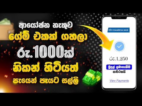 Play casual games and earn money online.New emoney website.How to make money online in sinhala