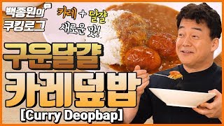 달걀을 구워서 카레에?!