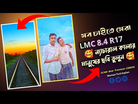 মানুষের ছবি তুলার কনফিগ ফাইল | New LMC 8.4 R17 Config File | Lmc 8.4 Config File Download | Lmc Xml