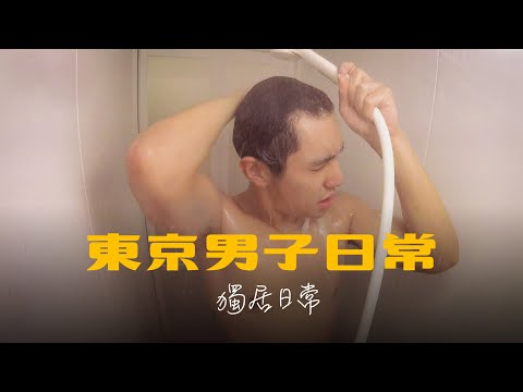 XROSS HOUSE 入住體驗｜東京男子日常