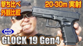 グロック19 GEN4 東京マルイ ガスガン エアガン レビュー GLOCK 19