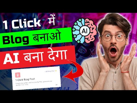 1 Click me Blog Kese banaye? || AI se Blog kese banaye || How to Make Blog 1 click || seowriting.ai