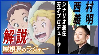 【良作】『屋根裏のラジャー』独自解説 原作との違いを見ていこう※ネタバレあり