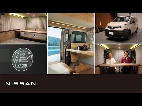 NV200バネット MYROOM  - 新たな車中泊のカタチ-【 ＃日産ダッシュボード 95号 】