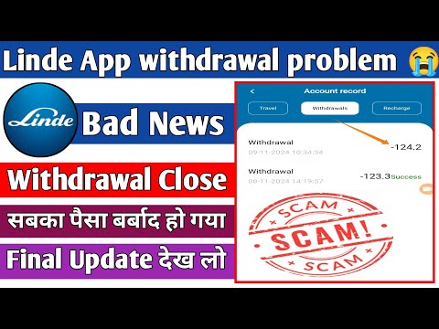 Linde Earning App withdrawal problem 😭|| सबका पैसा बर्बाद हो जायेगा 📢|| पछताने से पहले देख लो