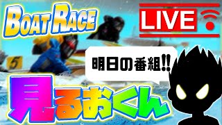 【競艇・ボートレース】明日からクイクラとかガチ年末で草【#12】