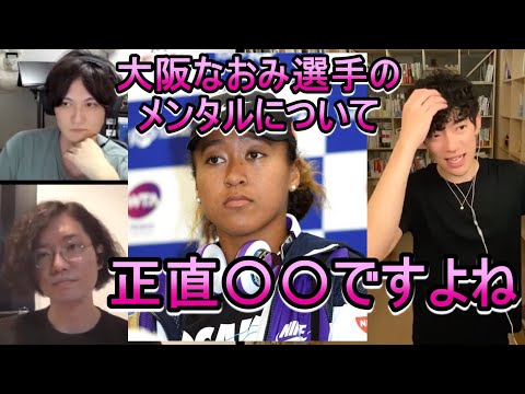 【DaiGo】大阪なおみ選手のメンタルについて◇正直〇〇ですね、、、