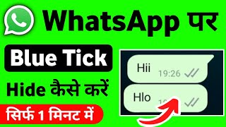 WhatsApp Par Blue Tick Kaise Disable Kare | How To Hide WhatsApp Blue Tick