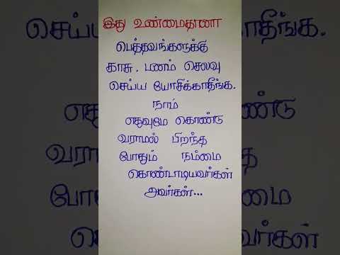 உண்மைனா கமெண்ட்ல சொல்லுங்க 💯💯💯💯#trending #motivation #shortvideo #tamil #tamilquotes