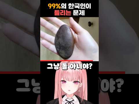 한국인은 99%가 틀리는 문제!!!