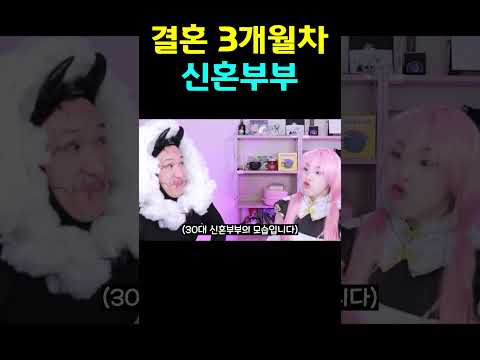 3개월차 신혼부부가 노는 법