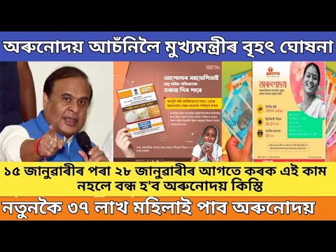 Orunodoi scheme new update //  Orunodoi asoni new apply 2024 // orunodoi scheme Assam