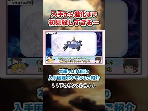 【ポケモンDP】初見殺しで入手困難すぎるレアポケモン #ポケモン #ダイパ