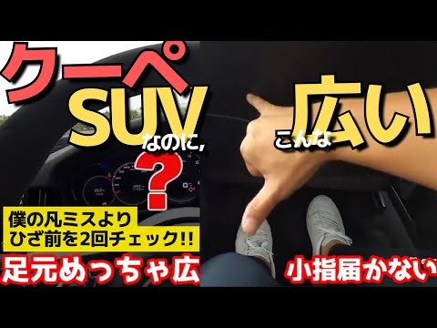 クーペSUVでこの広さは驚異的！　高級車ならではの仕様で凡ミス発生　 身長サバ読み!？【後部座席】 スポーティなカイエンがさらに戦闘的に! ポルシェ カイエンクーペCAYENNE五味やすたか