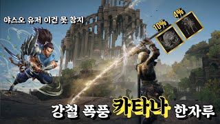 엘든링 DLC 추천 빌드. 만능 빌드 폭풍의 칼날 세팅 및 공략