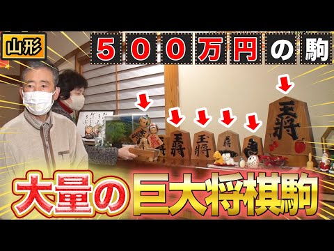 【山形】お祝いには将棋の駒！重さ2.5トン500万円の巨大駒！！【2023年1月26日 放送】